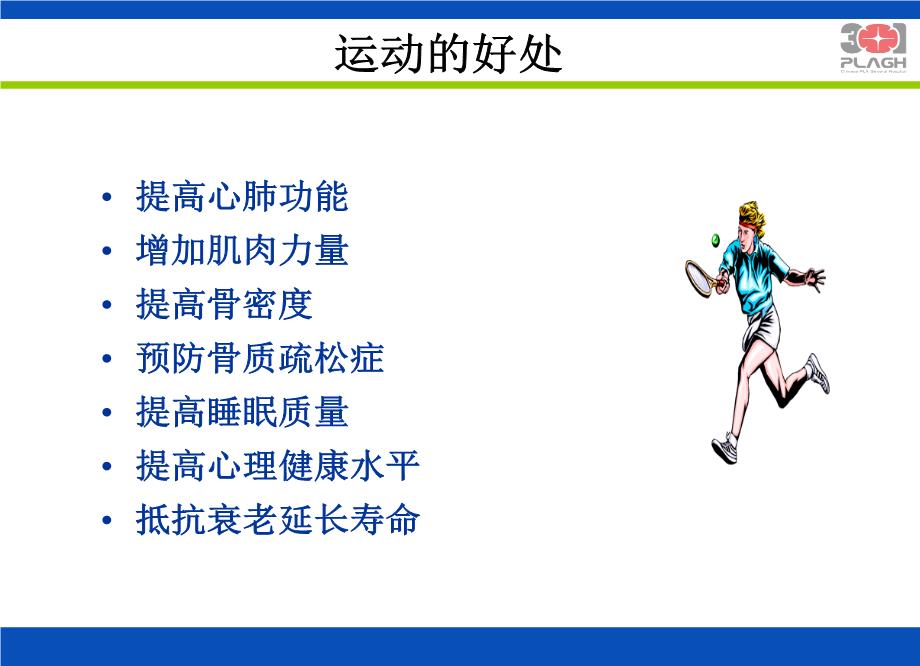 【运动员健康管理】全天候身体监控,延长运动寿命新时代的简单介绍 【运动员健康管理】全天候身体监控,延长运动寿命新时代的简单介绍