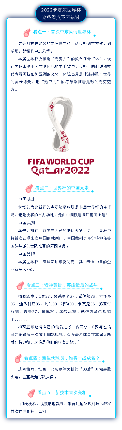 包含中国足球基础设施升级项目获多项国家资金支持的词条